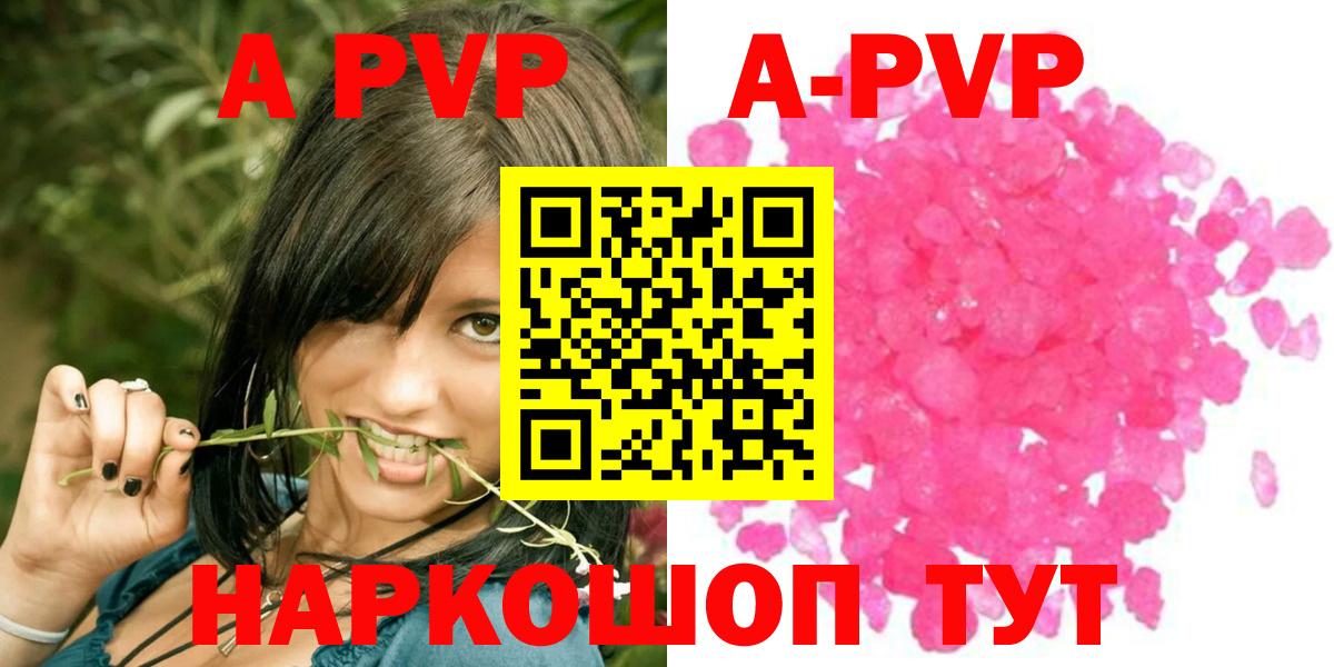 APVP мука  A PVP кристаллы  Ангарск  купить закладку  Вход с VPN  Альфа ПВП крисы CK 