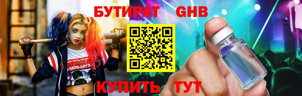 Бутират BDO Ангарск