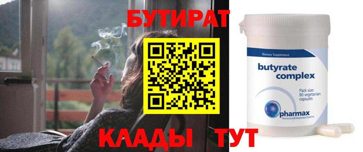 Ангарск  БУТИРАТ оксибутират  Вход с VPN 