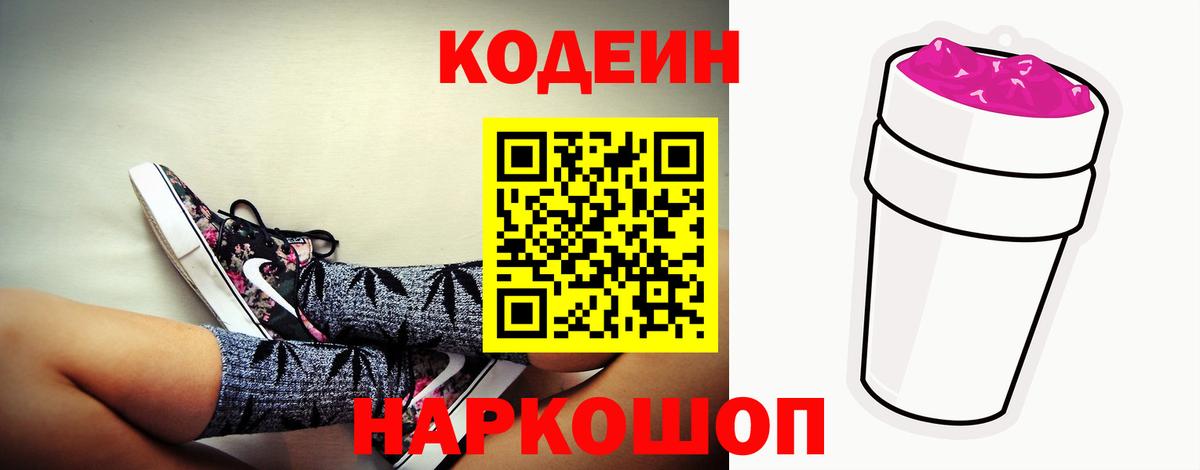 Ангарск  Codein напиток Lean (лин)  Кодеиновый сироп Lean Purple Drank  Вход с VPN 