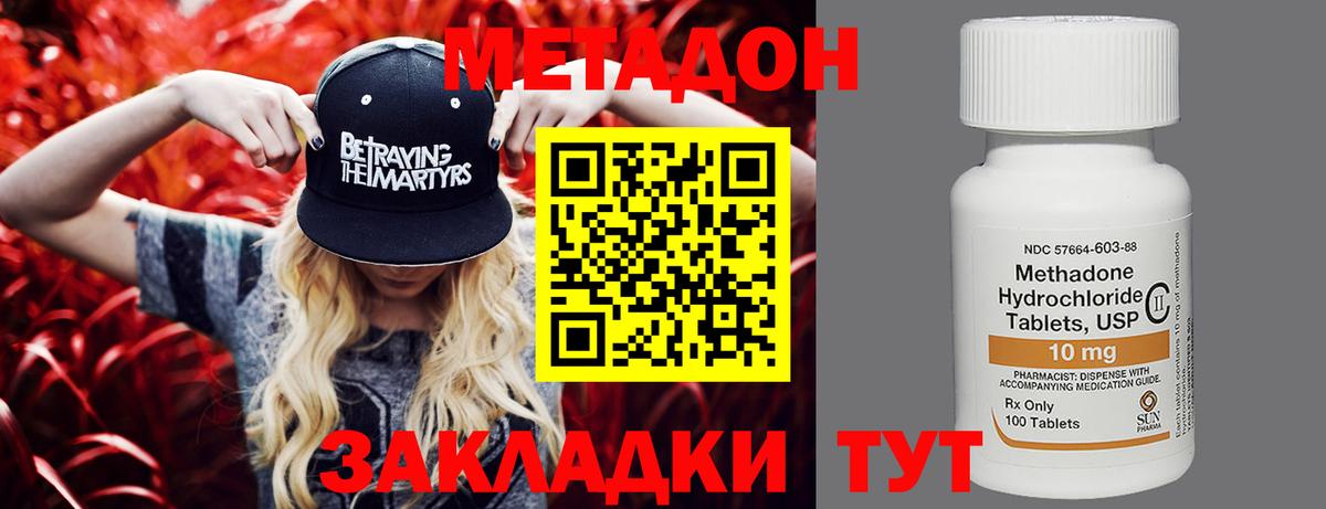 Метадон кристалл  Вход с VPN  Ангарск 