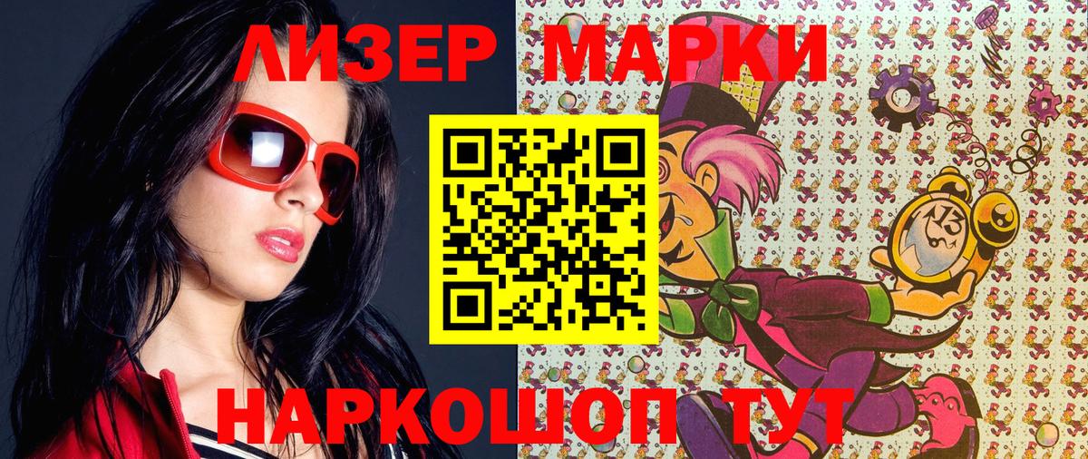 Марки 25I-NBOMe 1,8мг  Вход с VPN  Марки 25I-NBOMe 1,8мг  Ангарск 
